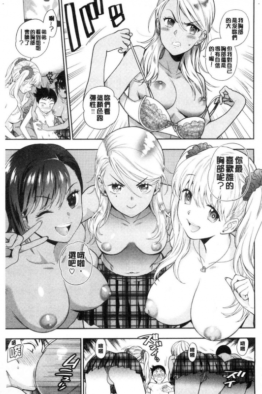 [Azuma Tesshin] Doutei Otouto to Bitch Ane - The cherry boy with Bitch sister. [Chinese]_011