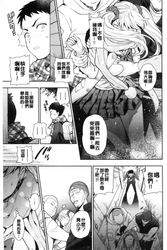 [Azuma Tesshin] Doutei Otouto to Bitch Ane - The cherry boy with Bitch sister. [Chinese]_049