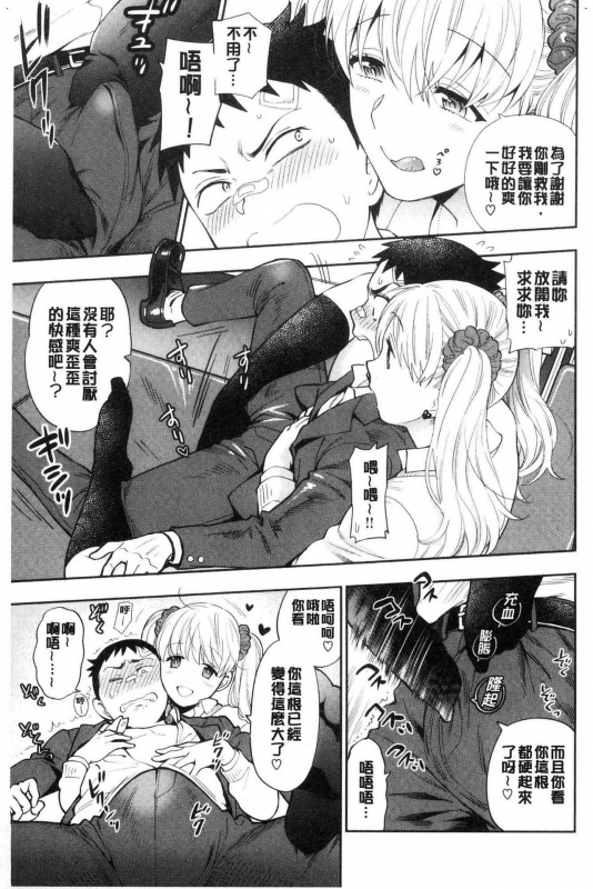 [Azuma Tesshin] Doutei Otouto to Bitch Ane - The cherry boy with Bitch sister. [Chinese]_052