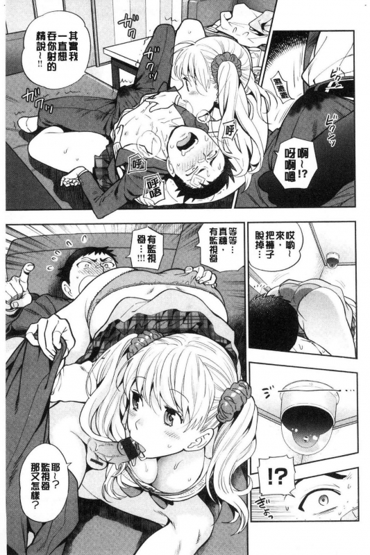 [Azuma Tesshin] Doutei Otouto to Bitch Ane - The cherry boy with Bitch sister. [Chinese]_057