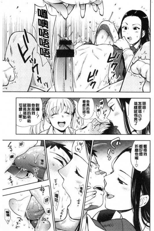 [Azuma Tesshin] Doutei Otouto to Bitch Ane - The cherry boy with Bitch sister. [Chinese]_060