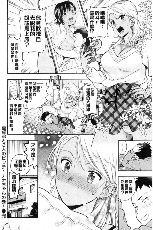 [Azuma Tesshin] Doutei Otouto to Bitch Ane - The cherry boy with Bitch sister. [Chinese]_083