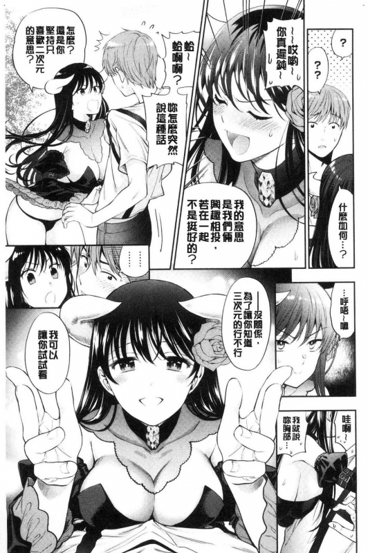 [Azuma Tesshin] Doutei Otouto to Bitch Ane - The cherry boy with Bitch sister. [Chinese]_091