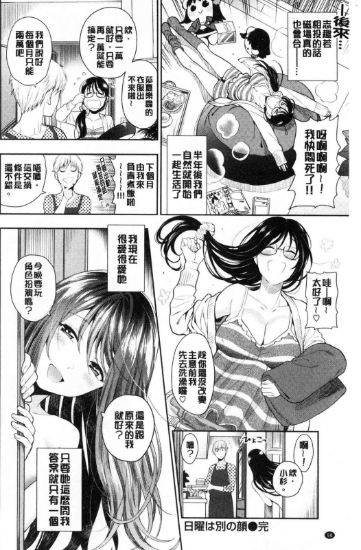 [Azuma Tesshin] Doutei Otouto to Bitch Ane - The cherry boy with Bitch sister. [Chinese]_100