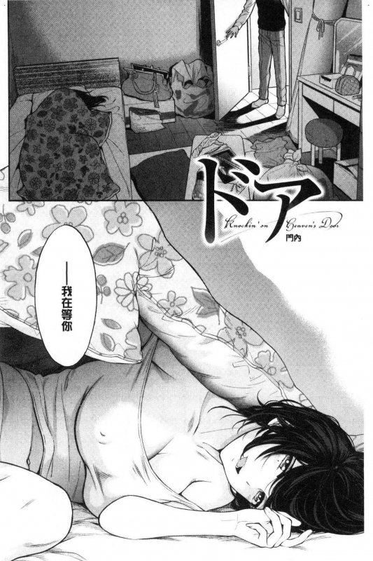 [Azuma Tesshin] Doutei Otouto to Bitch Ane - The cherry boy with Bitch sister. [Chinese]_102