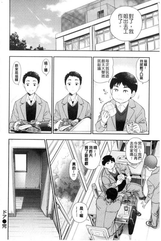 [Azuma Tesshin] Doutei Otouto to Bitch Ane - The cherry boy with Bitch sister. [Chinese]_120