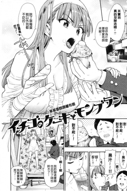 [Azuma Tesshin] Doutei Otouto to Bitch Ane - The cherry boy with Bitch sister. [Chinese]_121