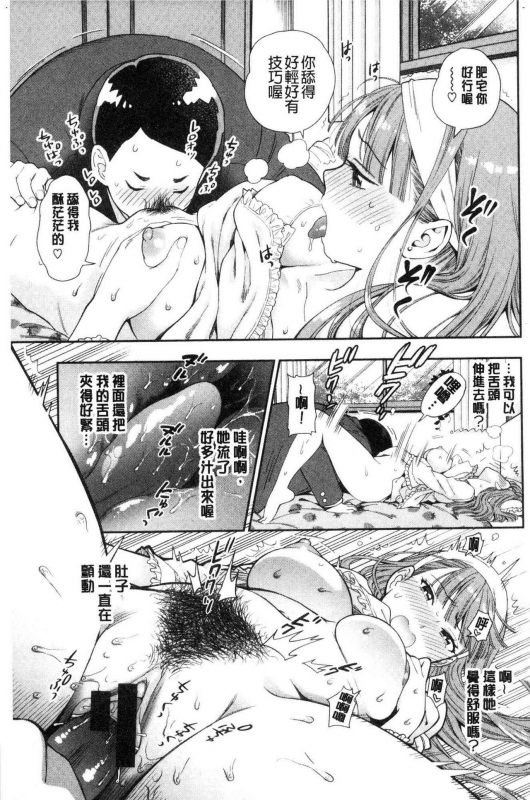 [Azuma Tesshin] Doutei Otouto to Bitch Ane - The cherry boy with Bitch sister. [Chinese]_127