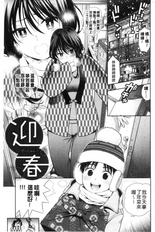 [Azuma Tesshin] Doutei Otouto to Bitch Ane - The cherry boy with Bitch sister. [Chinese]_136