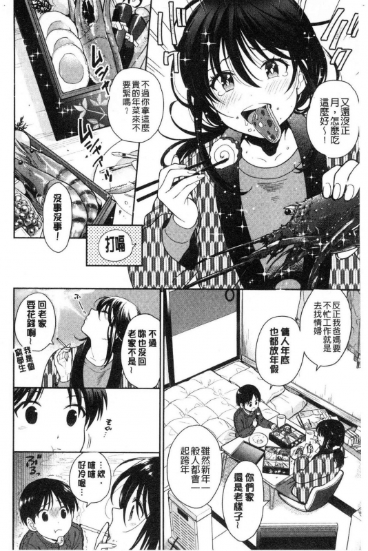 [Azuma Tesshin] Doutei Otouto to Bitch Ane - The cherry boy with Bitch sister. [Chinese]_138