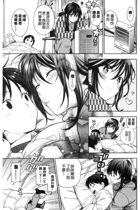 [Azuma Tesshin] Doutei Otouto to Bitch Ane - The cherry boy with Bitch sister. [Chinese]_139