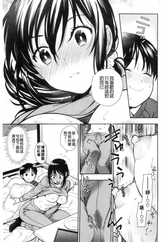 [Azuma Tesshin] Doutei Otouto to Bitch Ane - The cherry boy with Bitch sister. [Chinese]_145