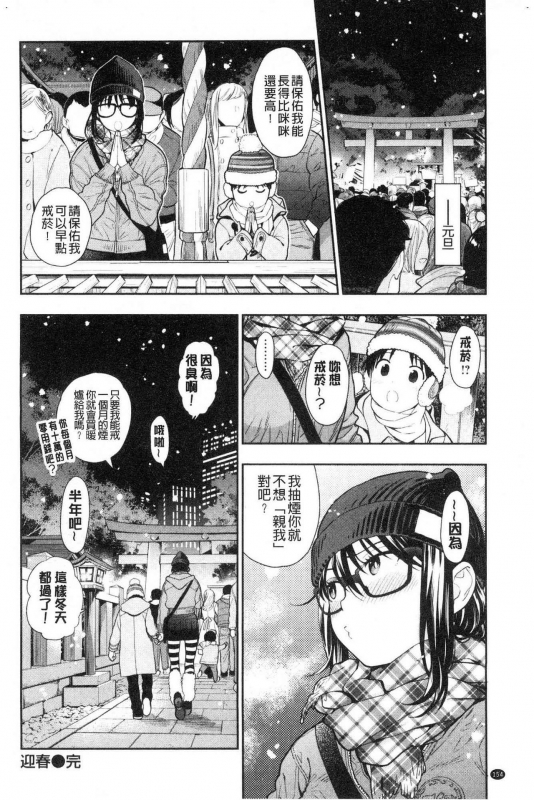 [Azuma Tesshin] Doutei Otouto to Bitch Ane - The cherry boy with Bitch sister. [Chinese]_156