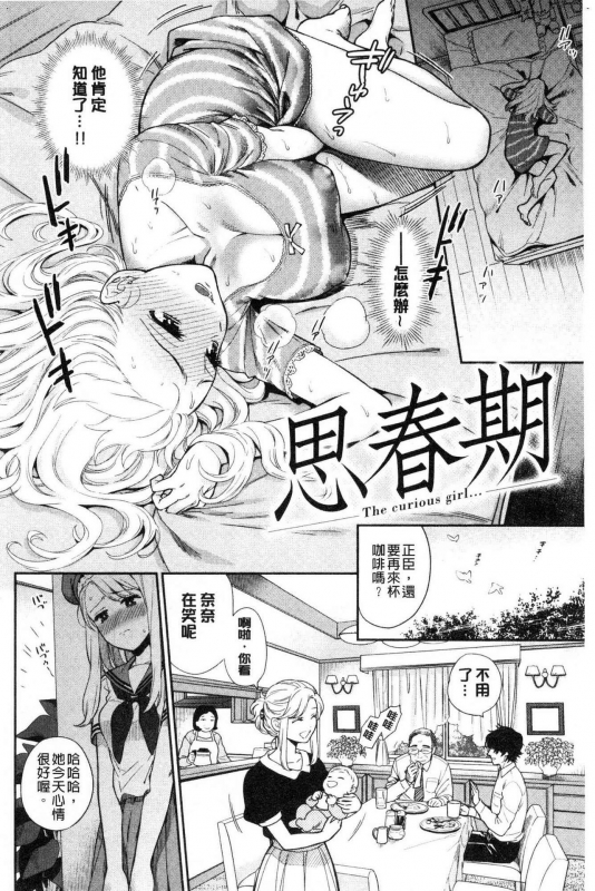 [Azuma Tesshin] Doutei Otouto to Bitch Ane - The cherry boy with Bitch sister. [Chinese]_157