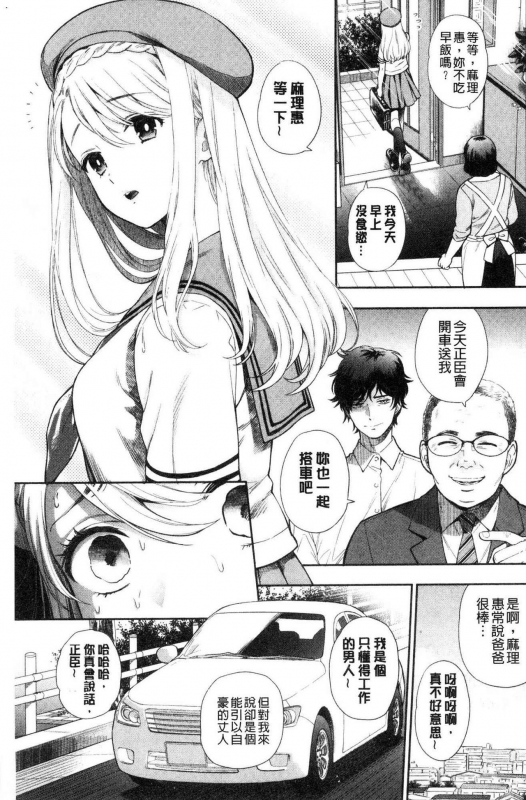 [Azuma Tesshin] Doutei Otouto to Bitch Ane - The cherry boy with Bitch sister. [Chinese]_158