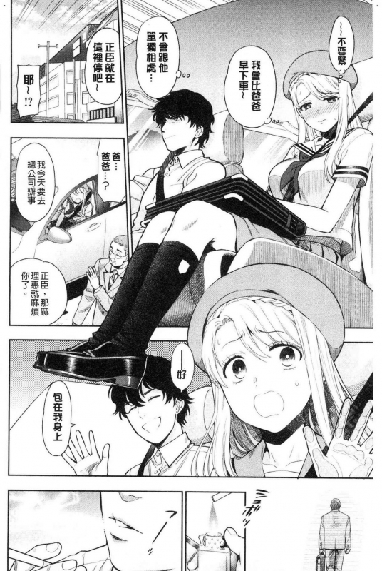 [Azuma Tesshin] Doutei Otouto to Bitch Ane - The cherry boy with Bitch sister. [Chinese]_160