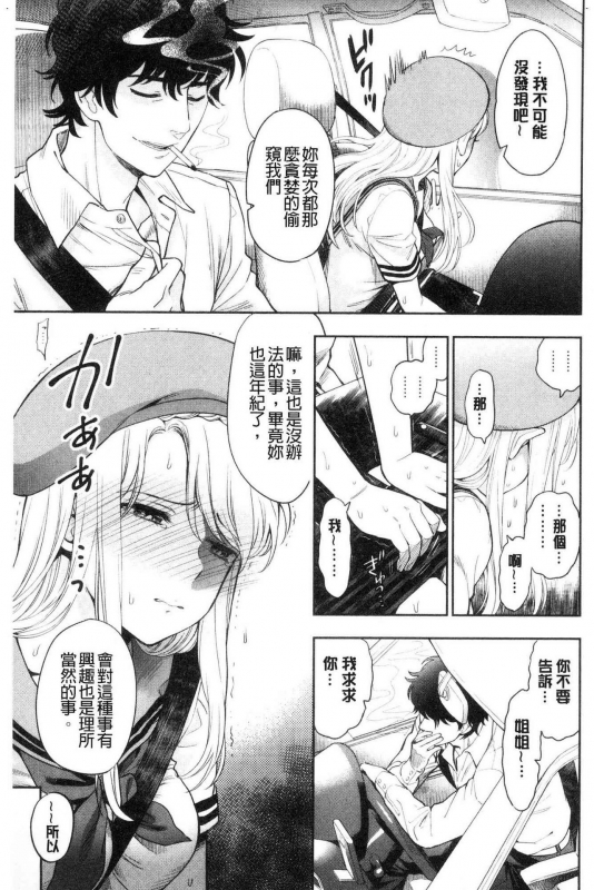 [Azuma Tesshin] Doutei Otouto to Bitch Ane - The cherry boy with Bitch sister. [Chinese]_161