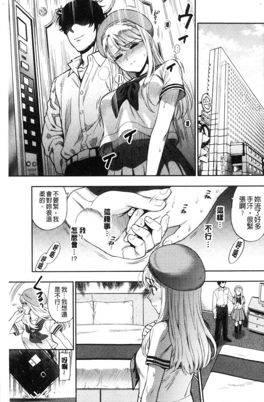 [Azuma Tesshin] Doutei Otouto to Bitch Ane - The cherry boy with Bitch sister. [Chinese]_163