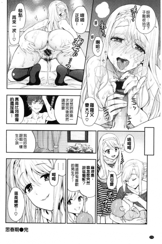 [Azuma Tesshin] Doutei Otouto to Bitch Ane - The cherry boy with Bitch sister. [Chinese]_176