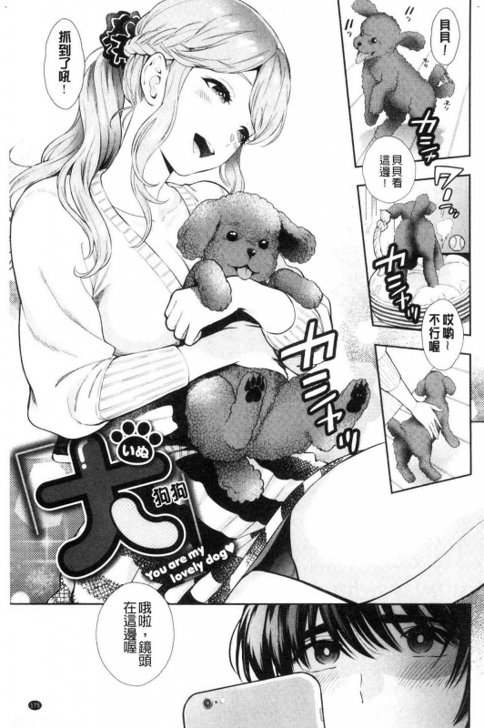 [Azuma Tesshin] Doutei Otouto to Bitch Ane - The cherry boy with Bitch sister. [Chinese]_177