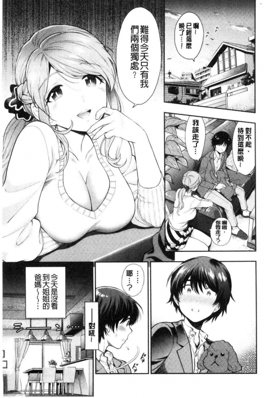 [Azuma Tesshin] Doutei Otouto to Bitch Ane - The cherry boy with Bitch sister. [Chinese]_179