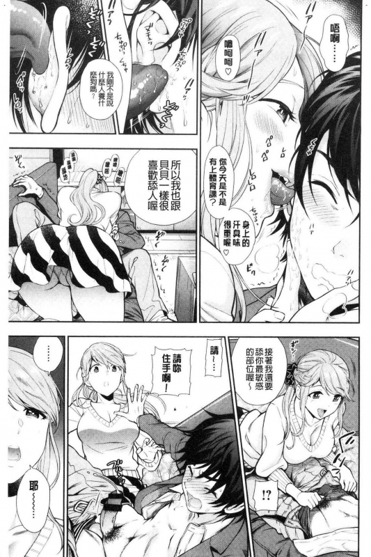 [Azuma Tesshin] Doutei Otouto to Bitch Ane - The cherry boy with Bitch sister. [Chinese]_181
