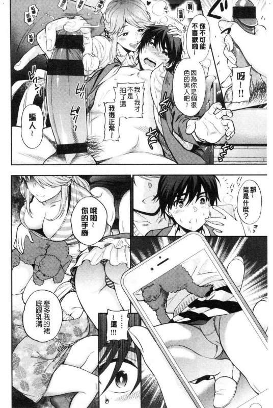 [Azuma Tesshin] Doutei Otouto to Bitch Ane - The cherry boy with Bitch sister. [Chinese]_182