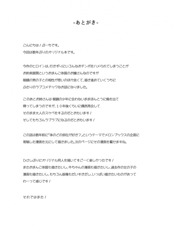 [BOOCH (Booch)] Natsu no Ojousan ga Yukizuri Omanko shitekureru [Full Color Ban]_25