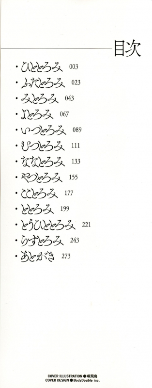 [Bai Asuka] Madoromi Toromi [English] [Fated Circle]_002