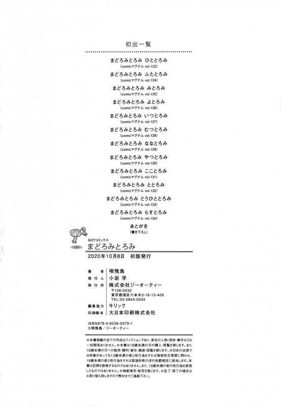 [Bai Asuka] Madoromi Toromi [English] [Fated Circle]_273