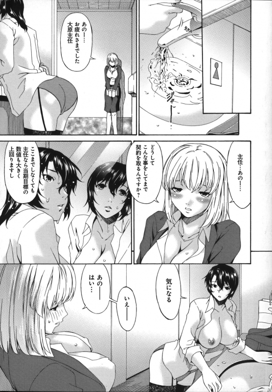 [Bai Asuka] Mesu no Saga - Desire of female_070