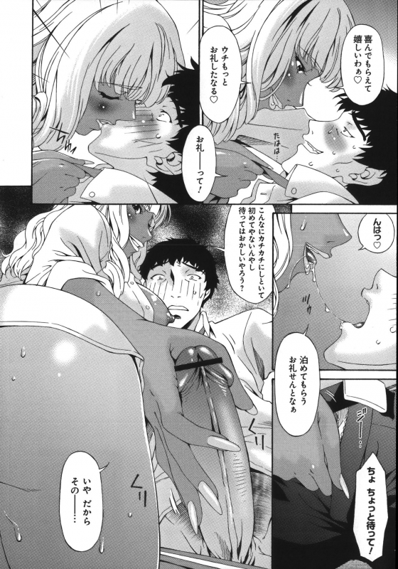 [Bai Asuka] Mesu no Saga - Desire of female_089