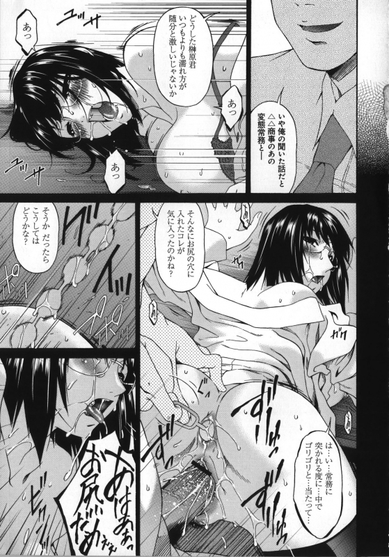 [Bai Asuka] Mesu no Saga - Desire of female_104