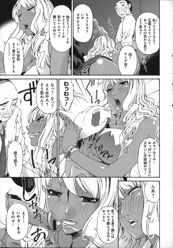 [Bai Asuka] Mesu no Saga - Desire of female_160