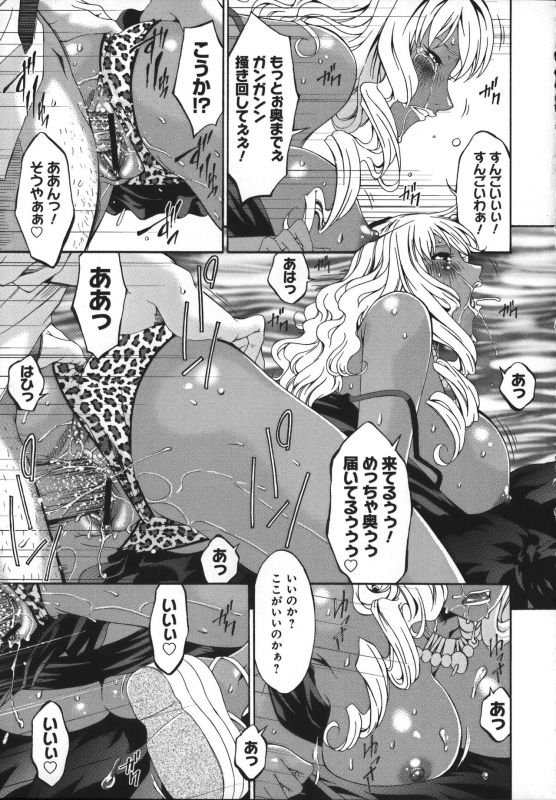 [Bai Asuka] Mesu no Saga - Desire of female_170