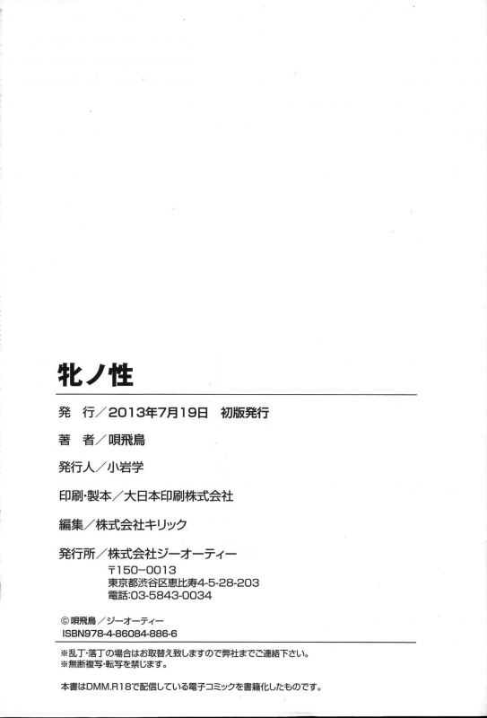 [Bai Asuka] Mesu no Saga - Desire of female_191