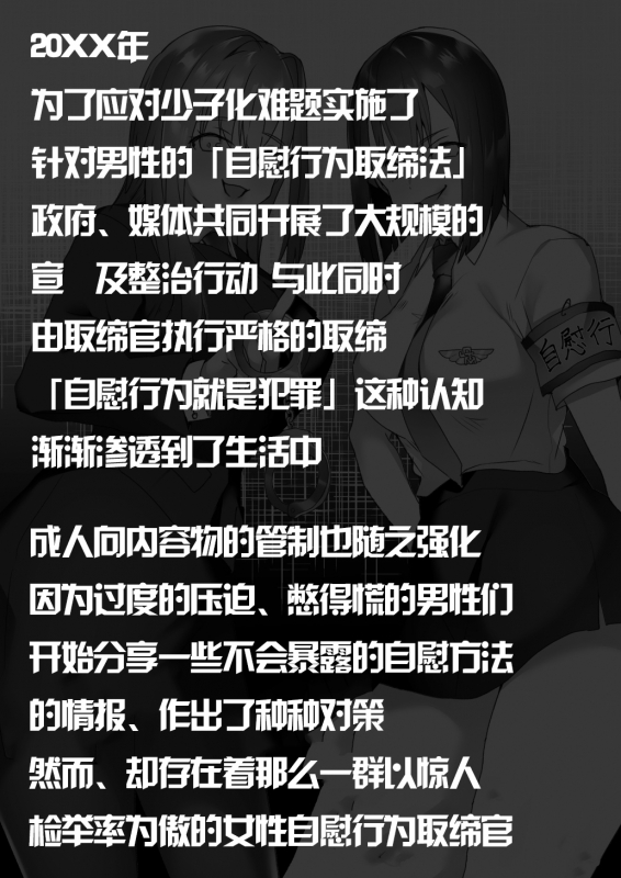 [Blitzkrieg (Himino)] Jiikoui Torishimarikan [Chinese] [不可视汉化]_02