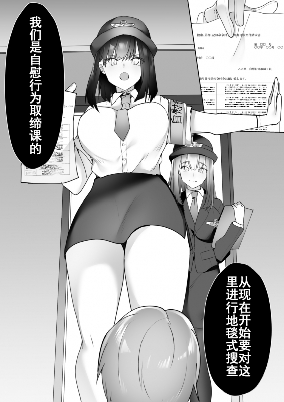 [Blitzkrieg (Himino)] Jiikoui Torishimarikan [Chinese] [不可视汉化]_05