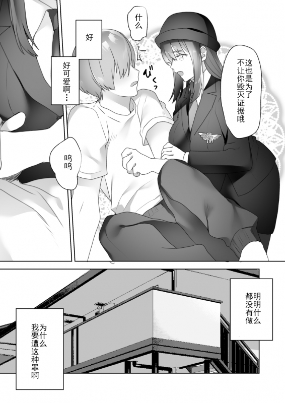 [Blitzkrieg (Himino)] Jiikoui Torishimarikan [Chinese] [不可视汉化]_07