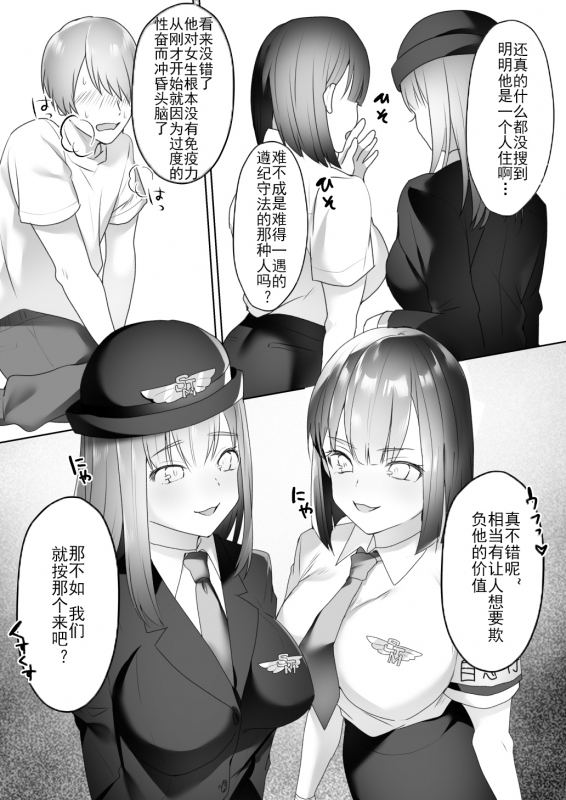 [Blitzkrieg (Himino)] Jiikoui Torishimarikan [Chinese] [不可视汉化]_11