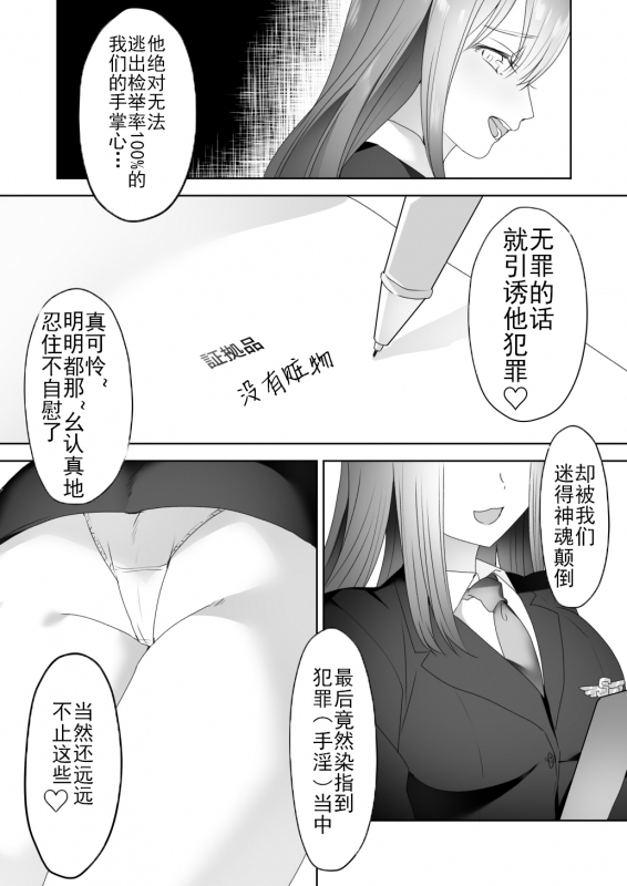 [Blitzkrieg (Himino)] Jiikoui Torishimarikan [Chinese] [不可视汉化]_12