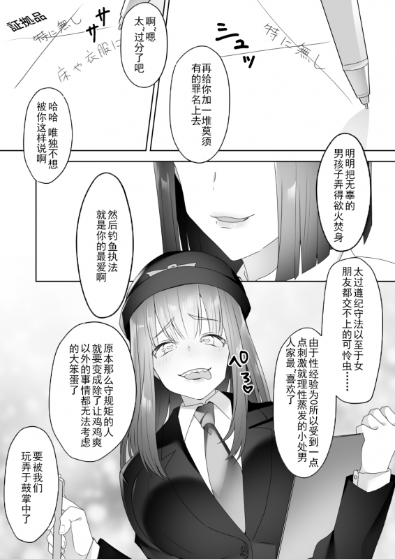 [Blitzkrieg (Himino)] Jiikoui Torishimarikan [Chinese] [不可视汉化]_13