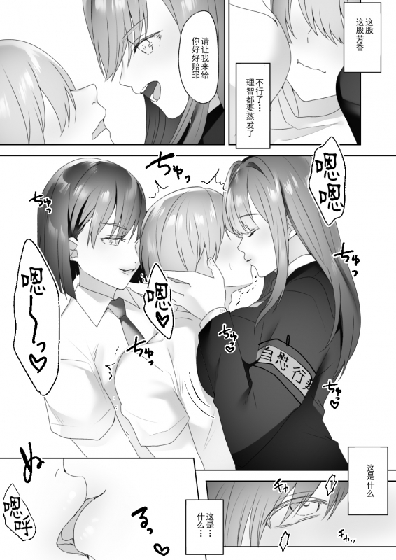 [Blitzkrieg (Himino)] Jiikoui Torishimarikan [Chinese] [不可视汉化]_19