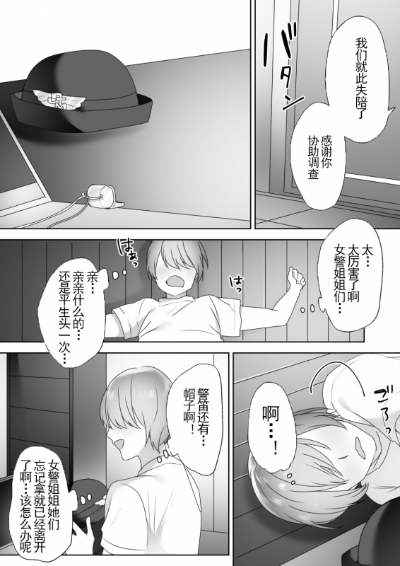 [Blitzkrieg (Himino)] Jiikoui Torishimarikan [Chinese] [不可视汉化]_21