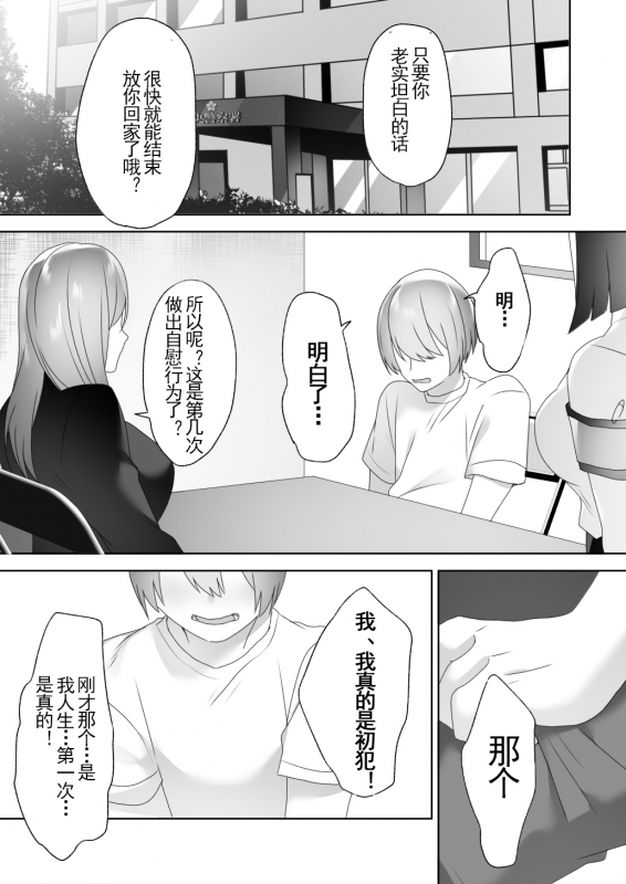 [Blitzkrieg (Himino)] Jiikoui Torishimarikan [Chinese] [不可视汉化]_27