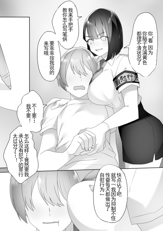 [Blitzkrieg (Himino)] Jiikoui Torishimarikan [Chinese] [不可视汉化]_30