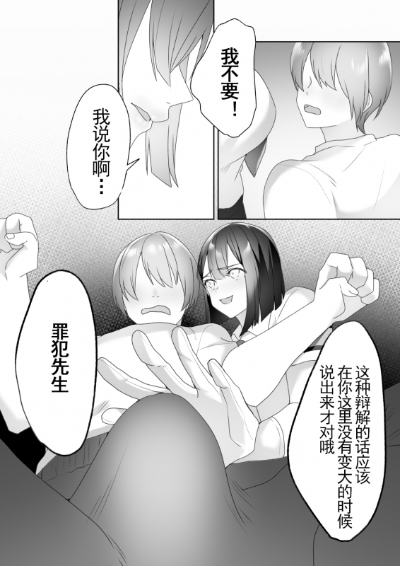 [Blitzkrieg (Himino)] Jiikoui Torishimarikan [Chinese] [不可视汉化]_31