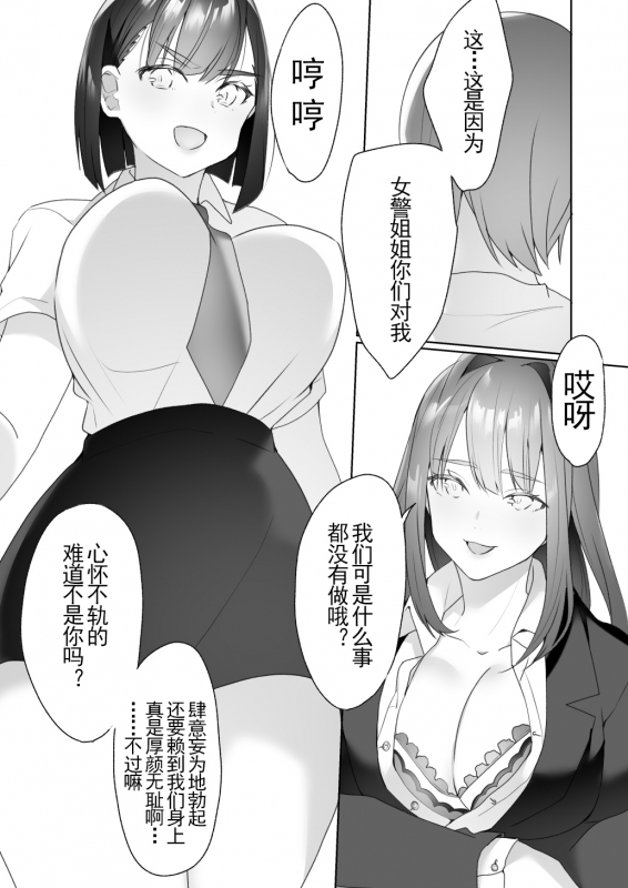 [Blitzkrieg (Himino)] Jiikoui Torishimarikan [Chinese] [不可视汉化]_32