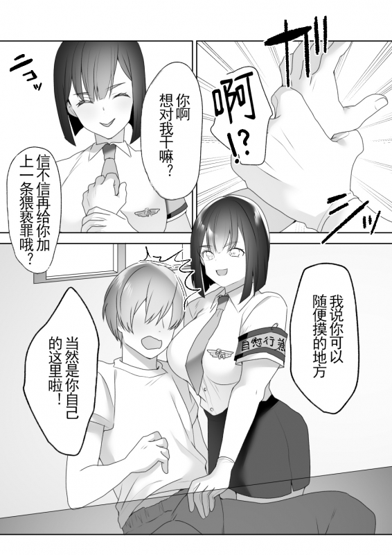 [Blitzkrieg (Himino)] Jiikoui Torishimarikan [Chinese] [不可视汉化]_34