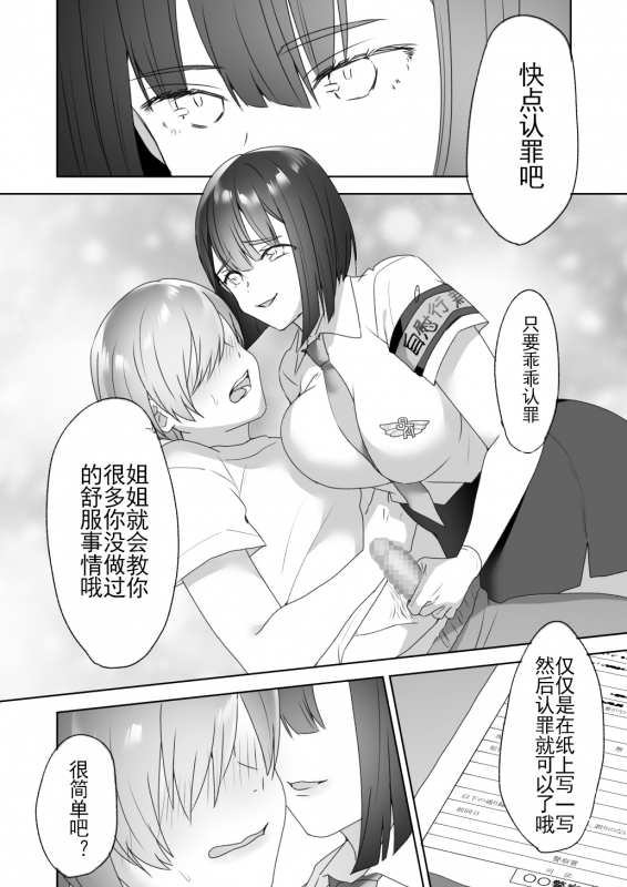 [Blitzkrieg (Himino)] Jiikoui Torishimarikan [Chinese] [不可视汉化]_38